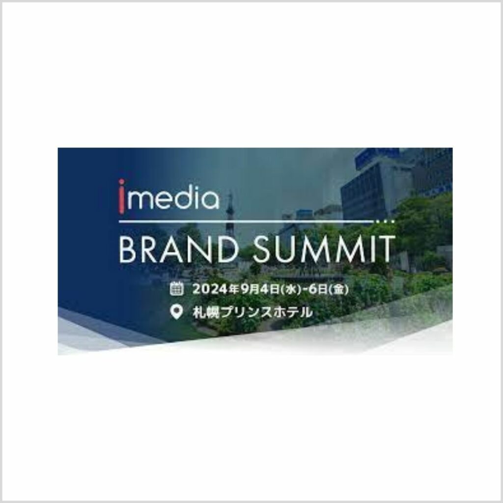 Brand Summit